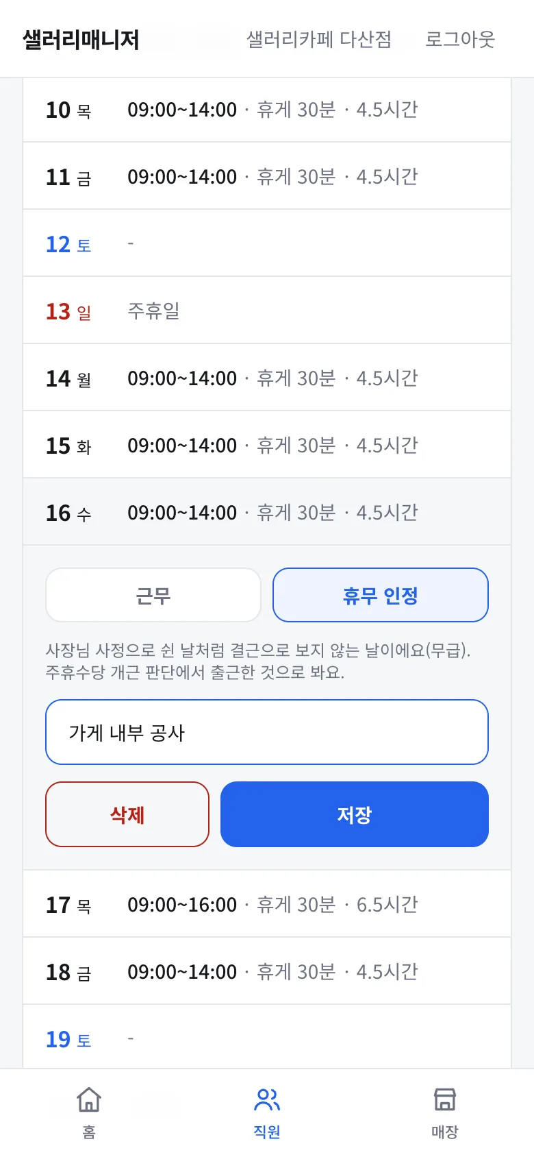 휴무 인정 기록