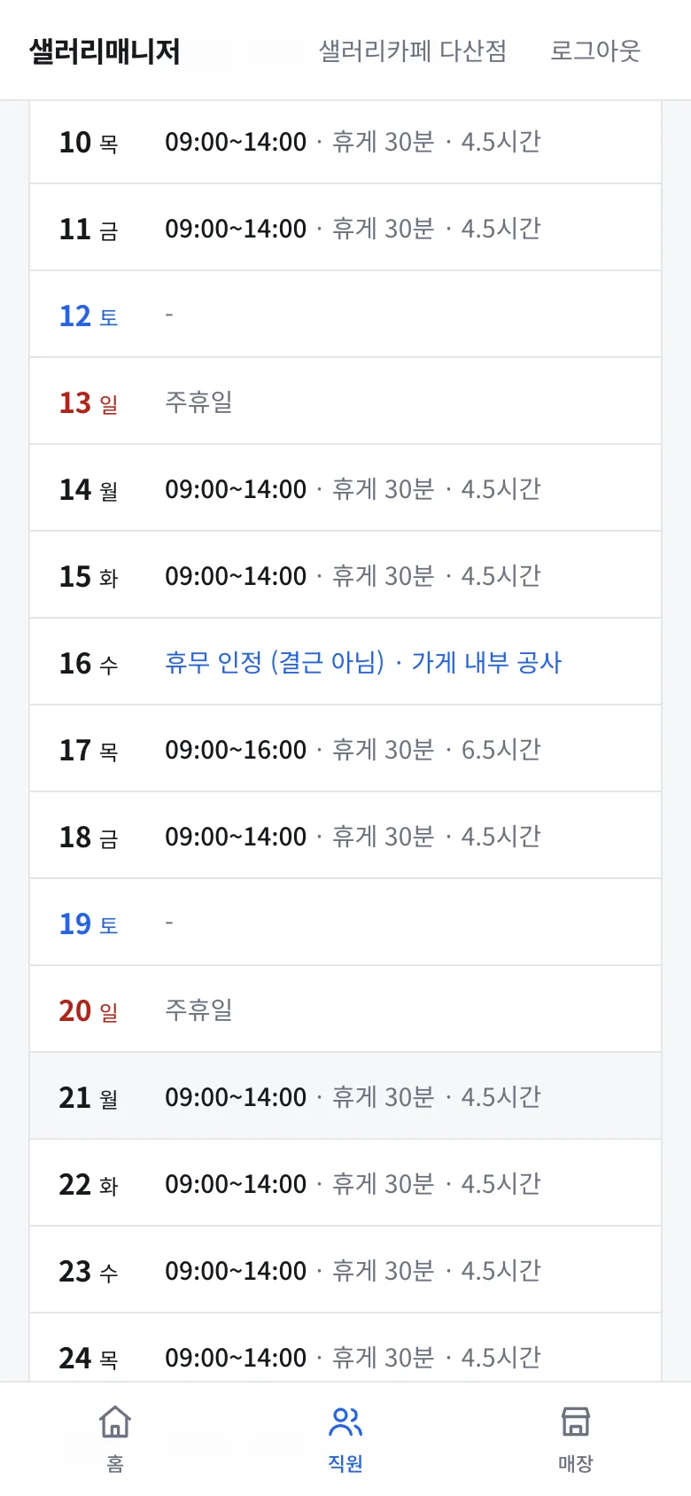 완성된 한 달 근무 기록