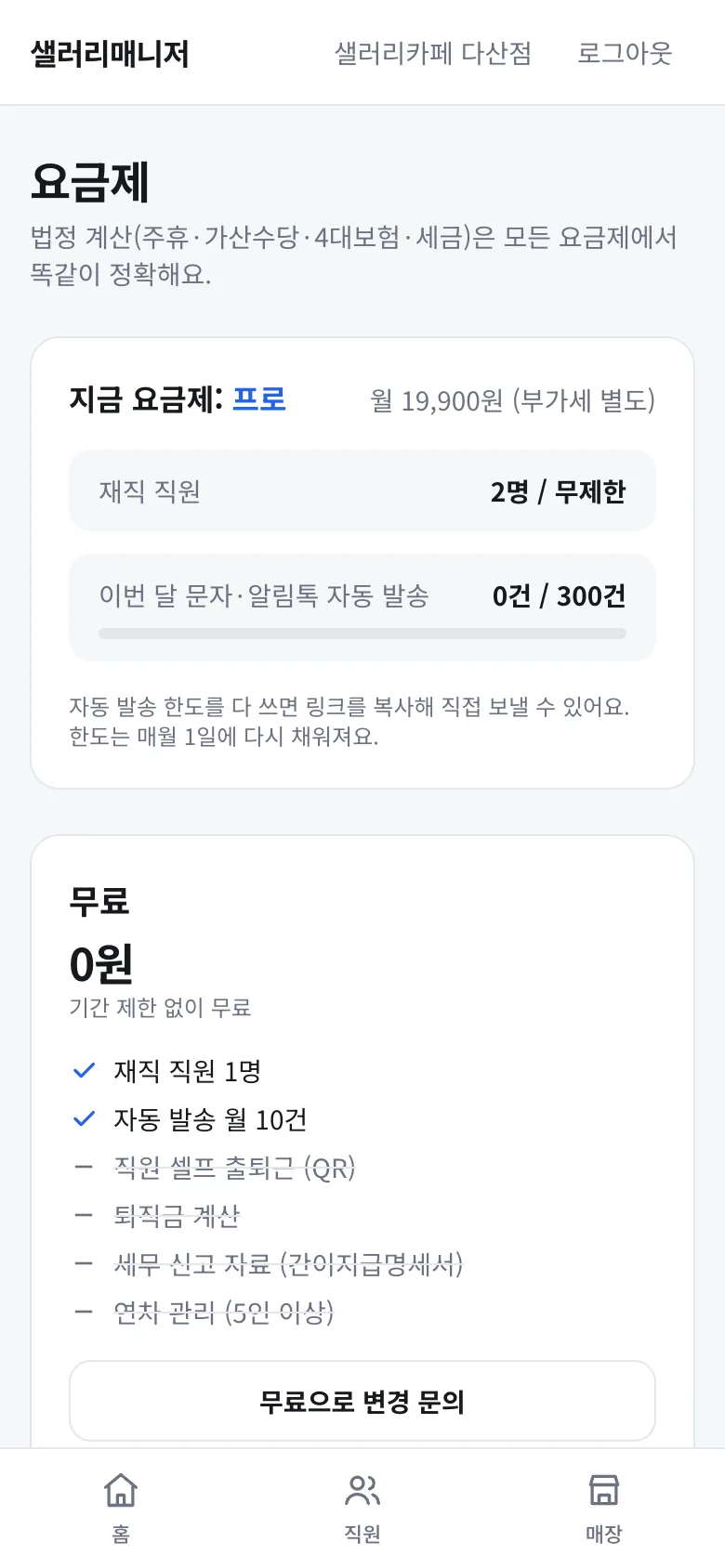 요금제 화면