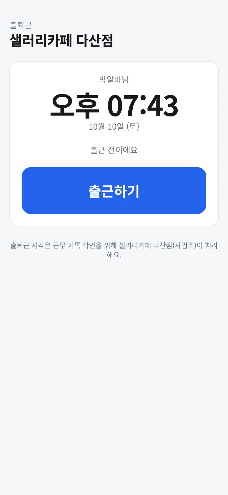 출근 전 화면