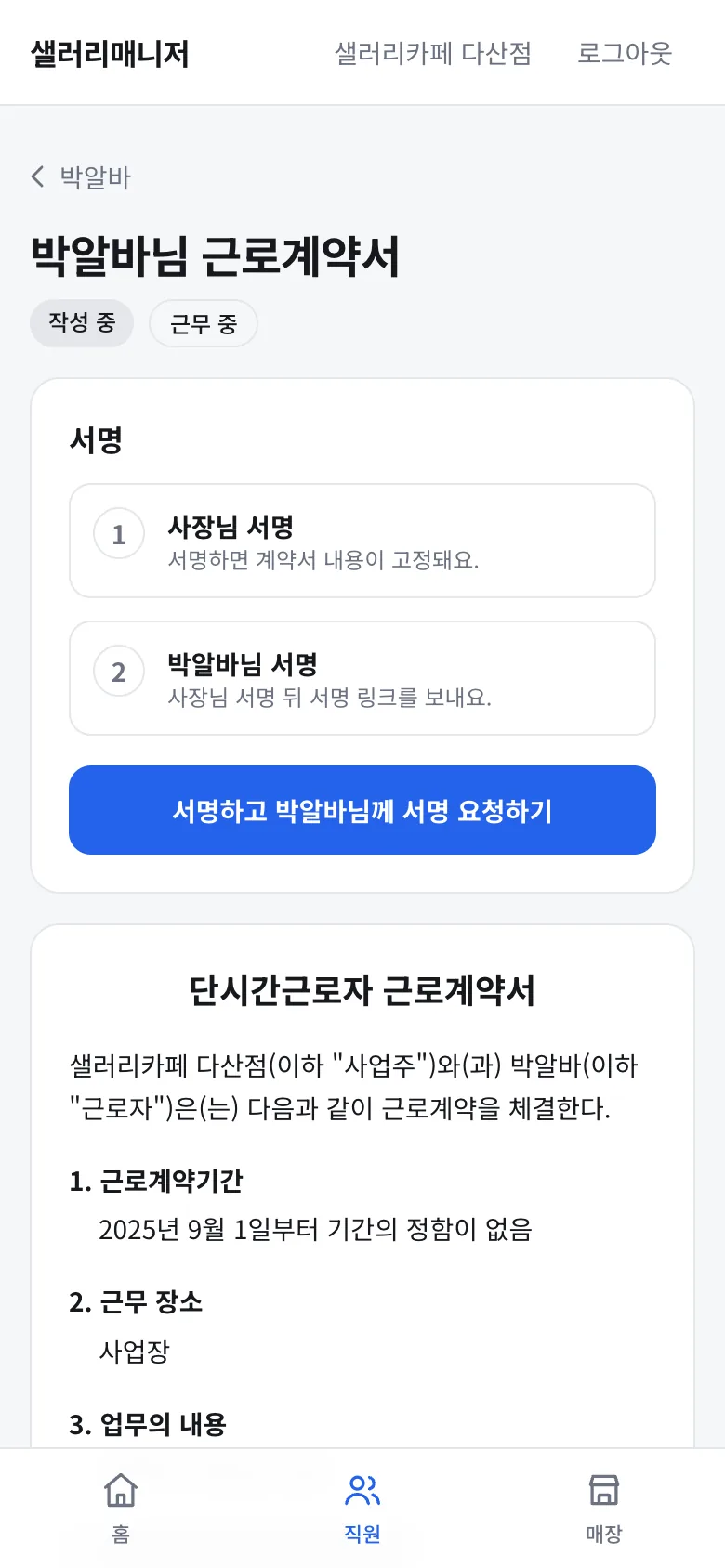 계약서 화면과 서명 순서