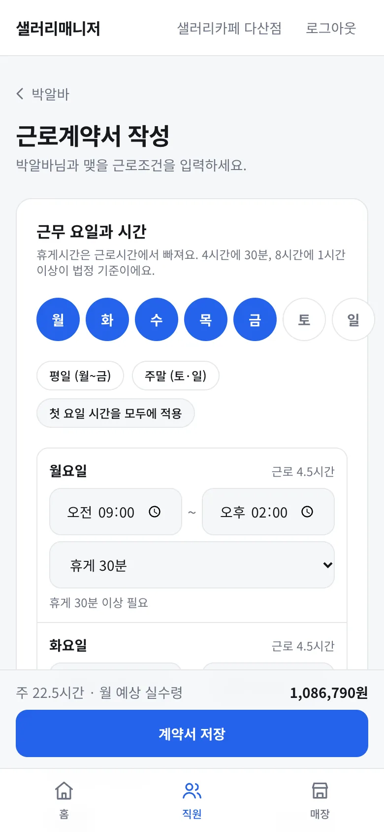 근무 요일과 시간 입력