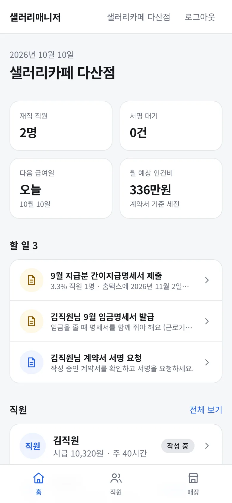 홈 화면: 요약 숫자와 할 일 목록