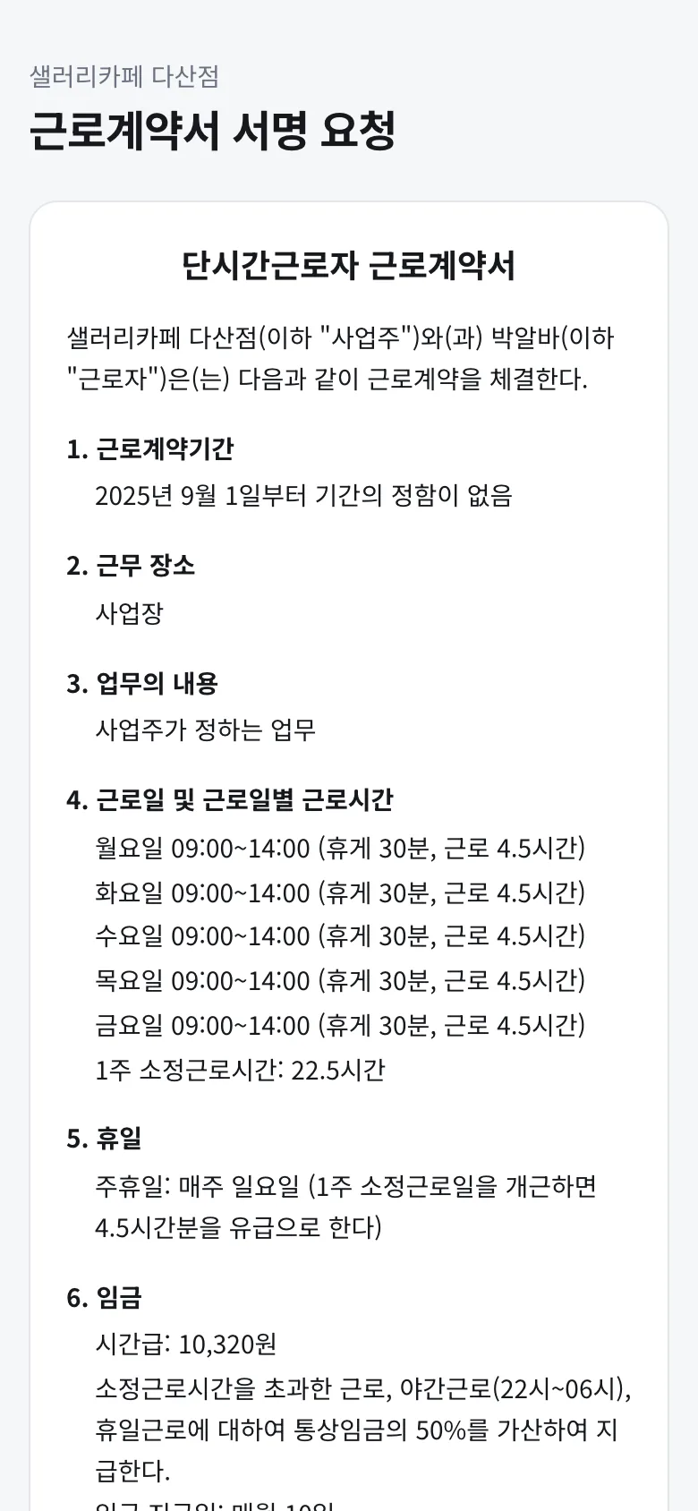 직원이 보는 근로계약서 본문