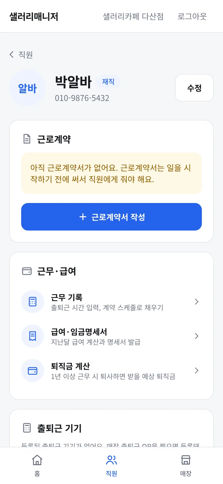 직원 상세 화면