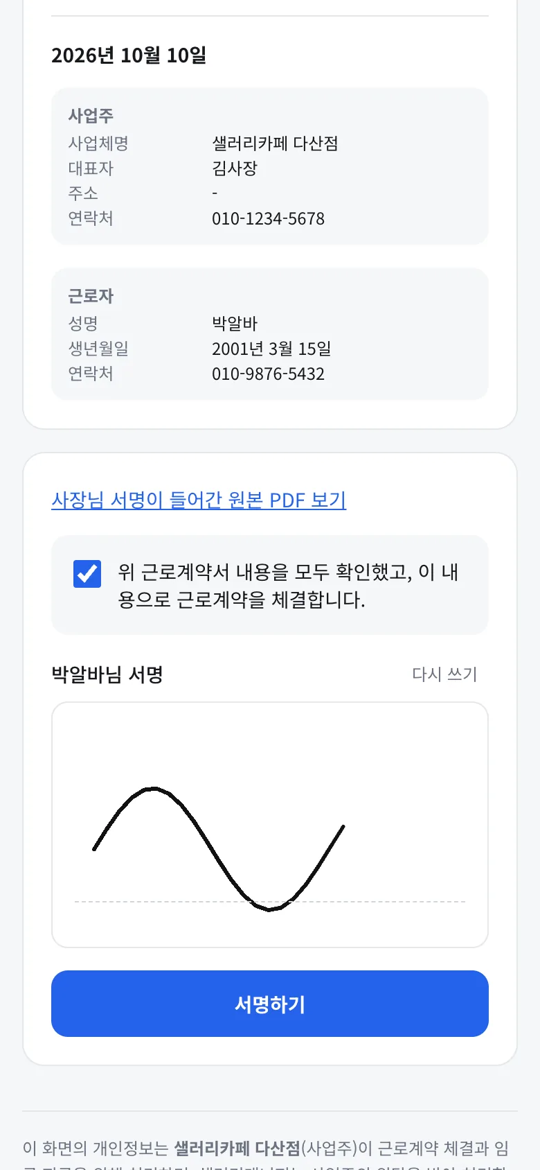 직원 서명 칸
