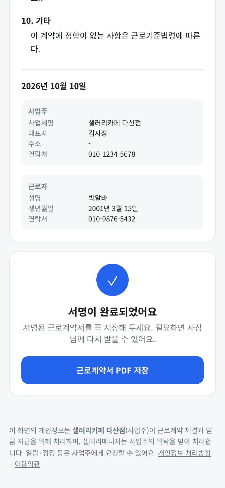 서명 완료 화면