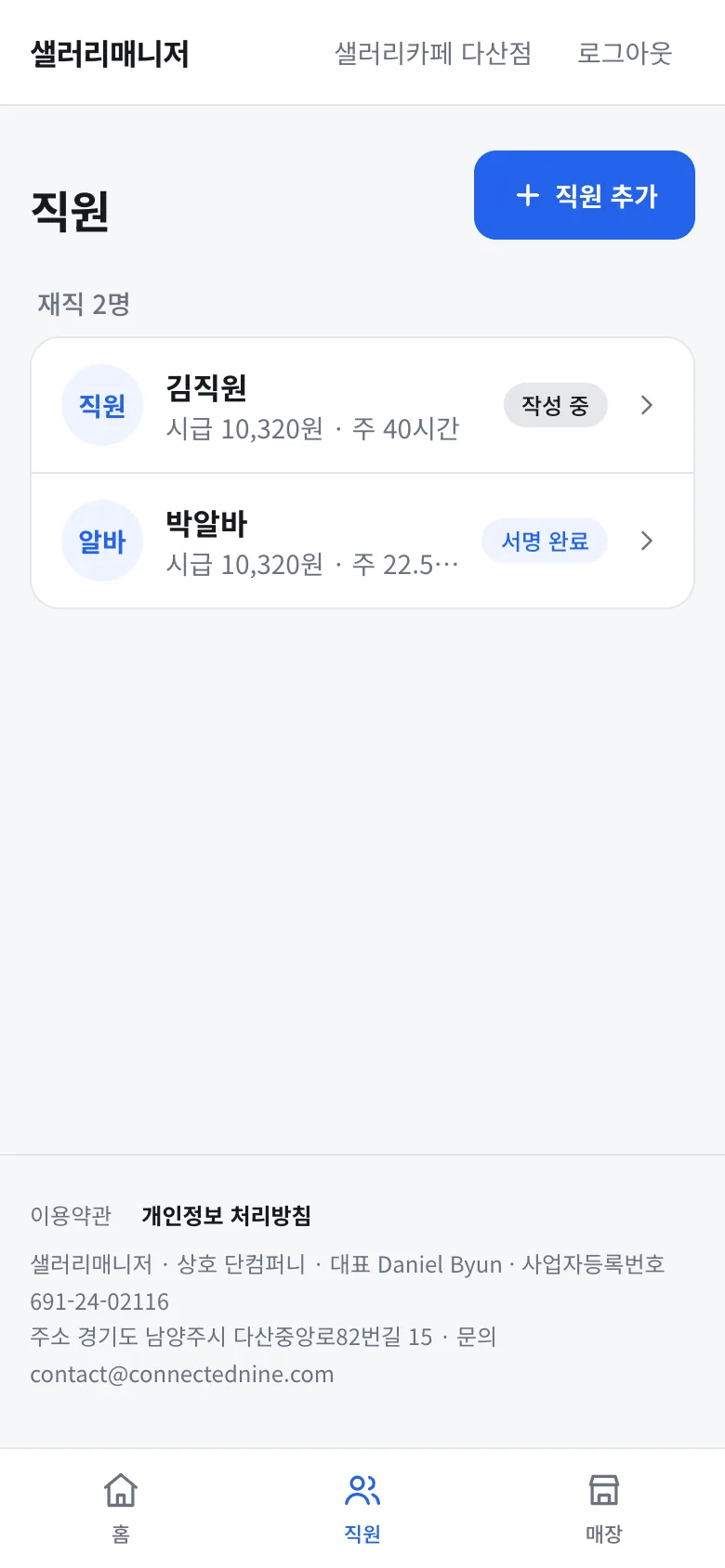 직원 목록 화면