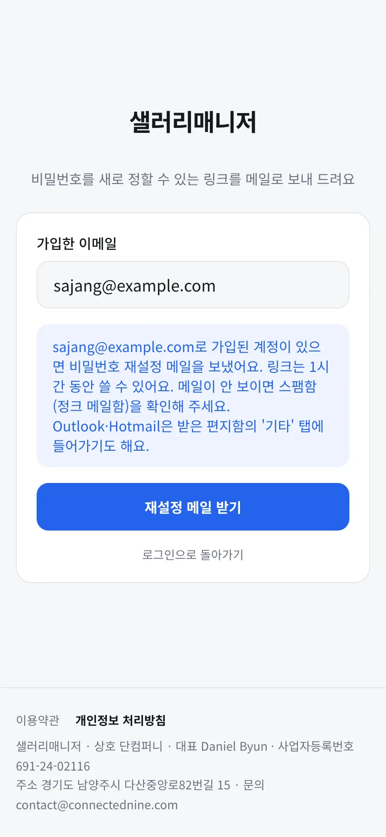 비밀번호 찾기 화면