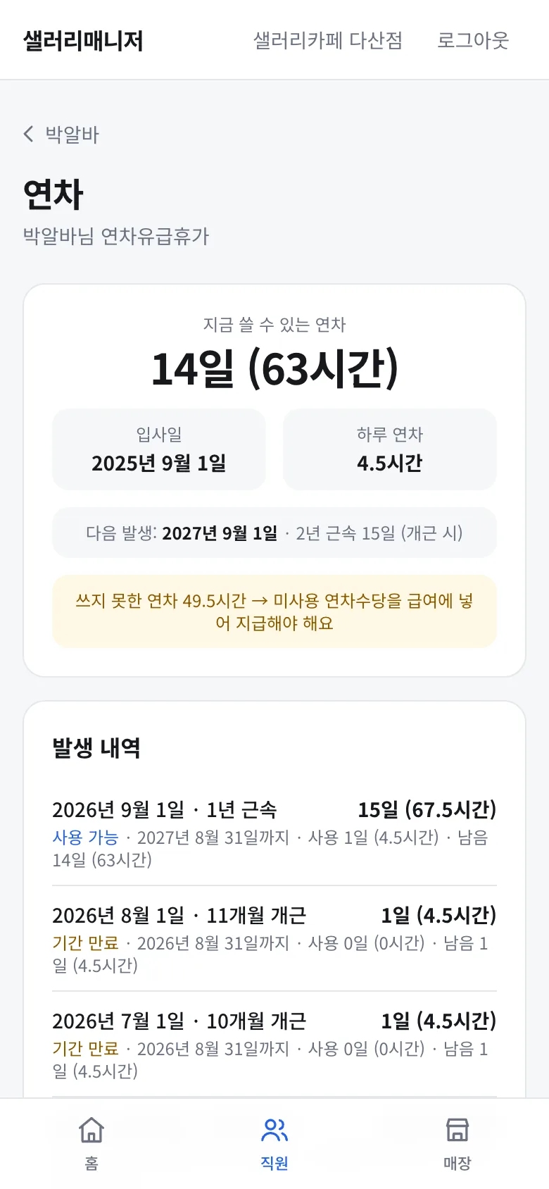 연차 화면