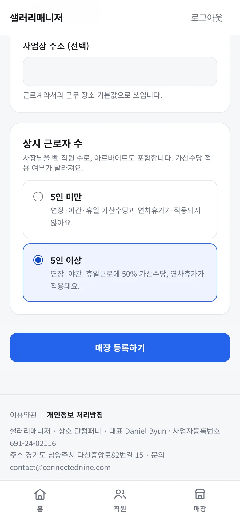 상시 근로자 수 선택