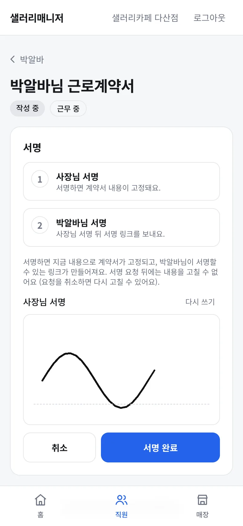 사장님 서명 칸