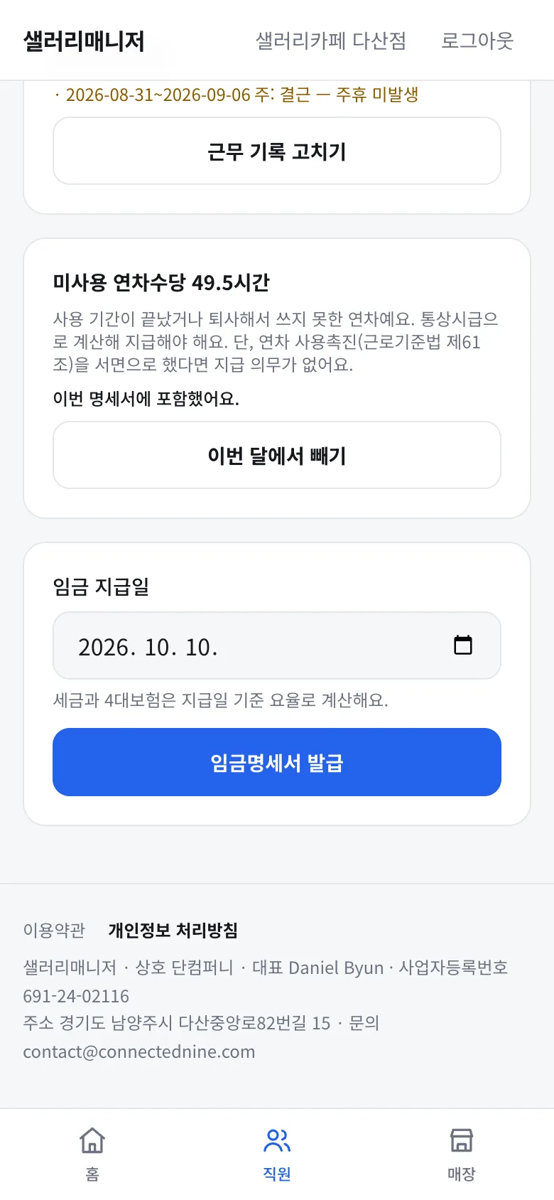 임금 지급일과 발급 버튼