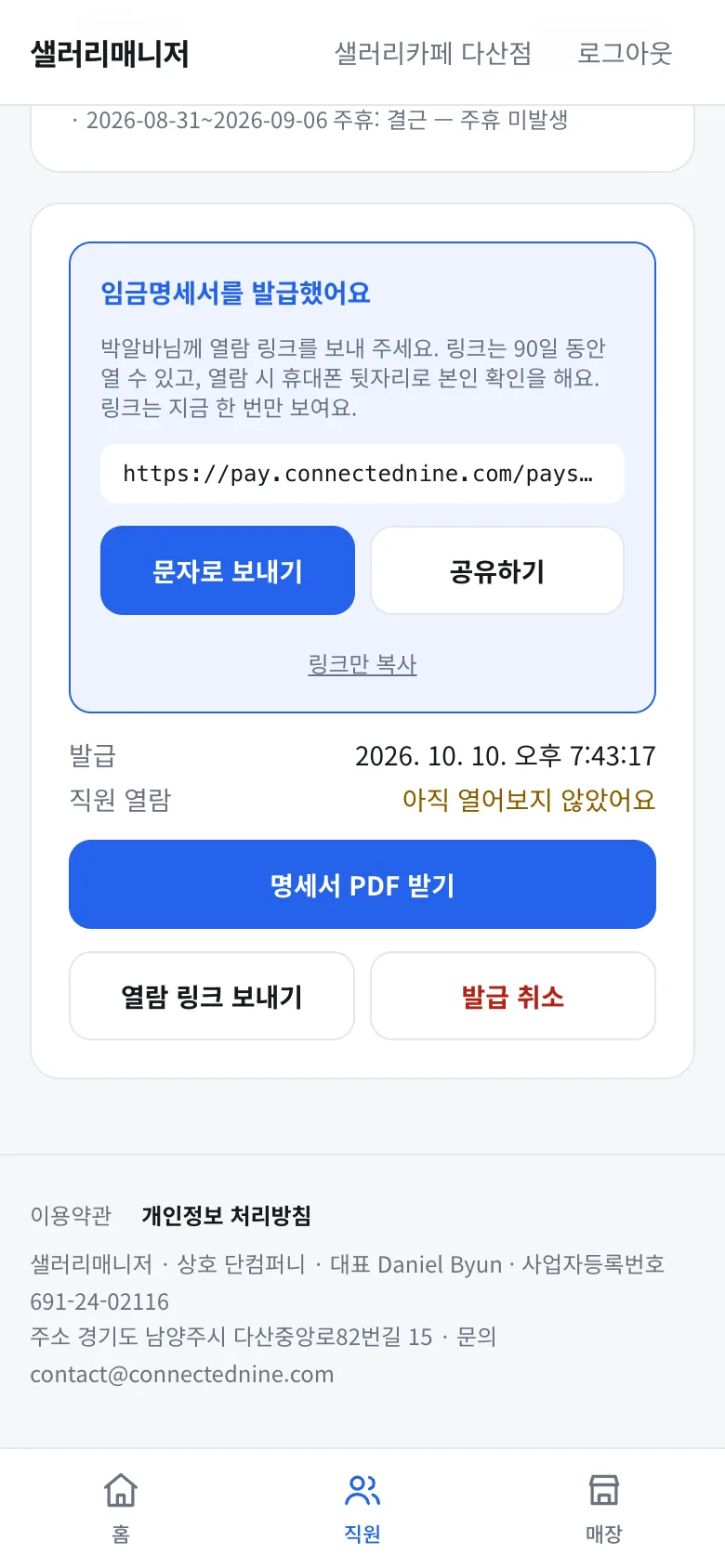 발급 완료와 링크 보내기