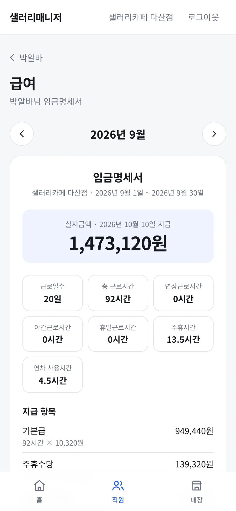 급여 미리보기