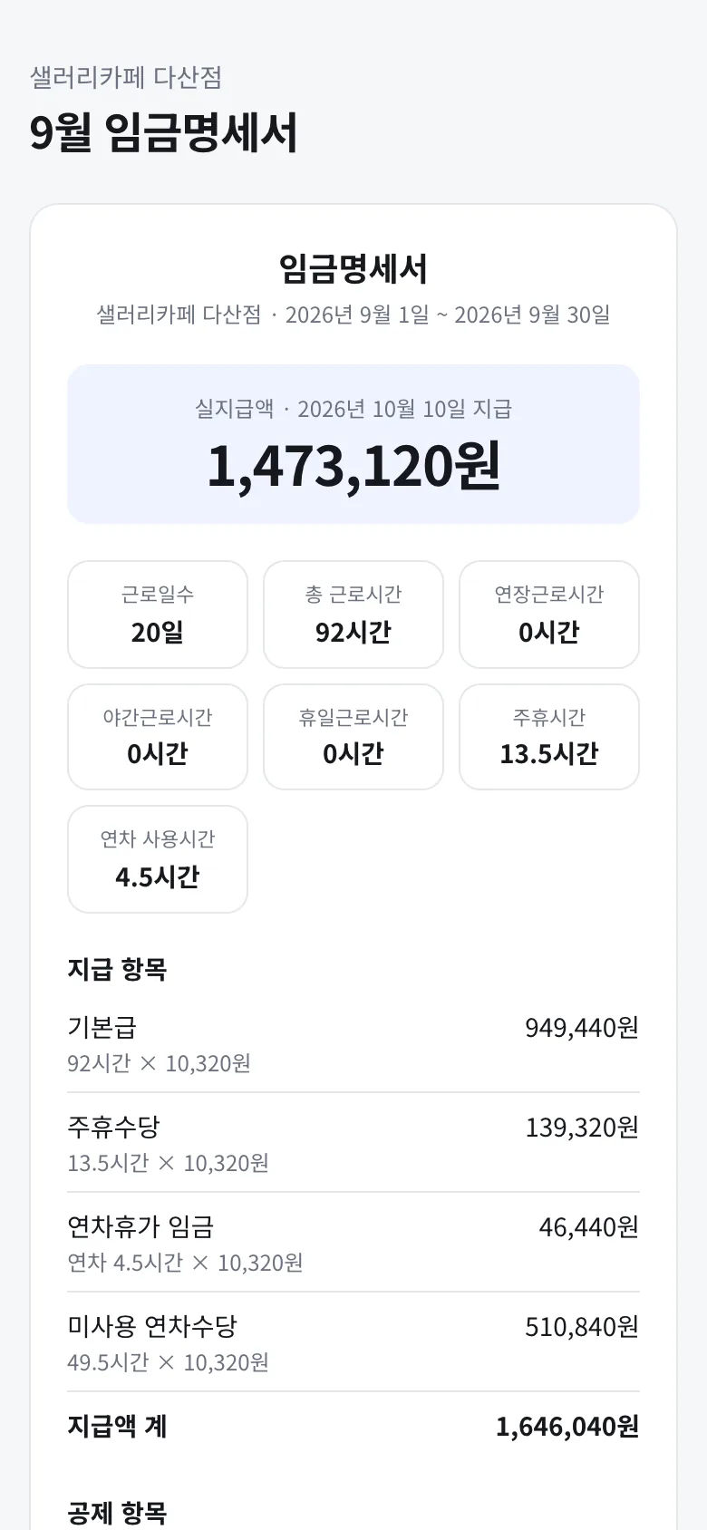 직원이 보는 임금명세서