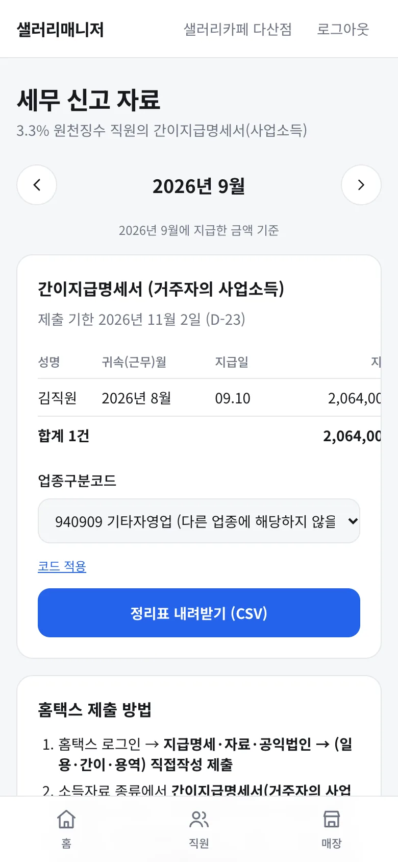세무 신고 자료 화면