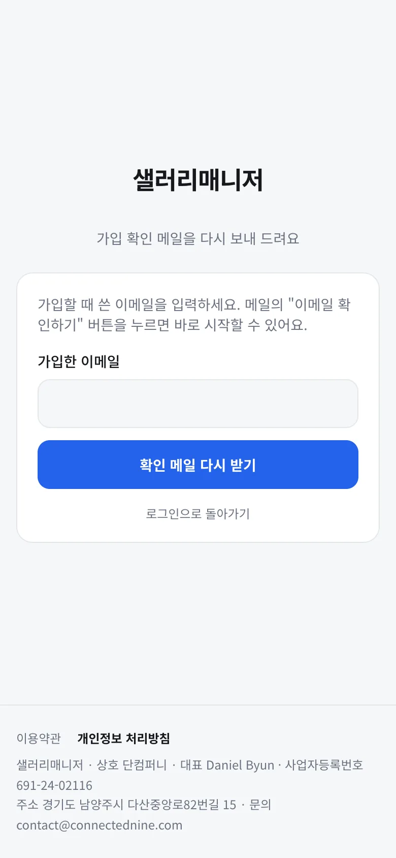 확인 메일 다시 받기 화면