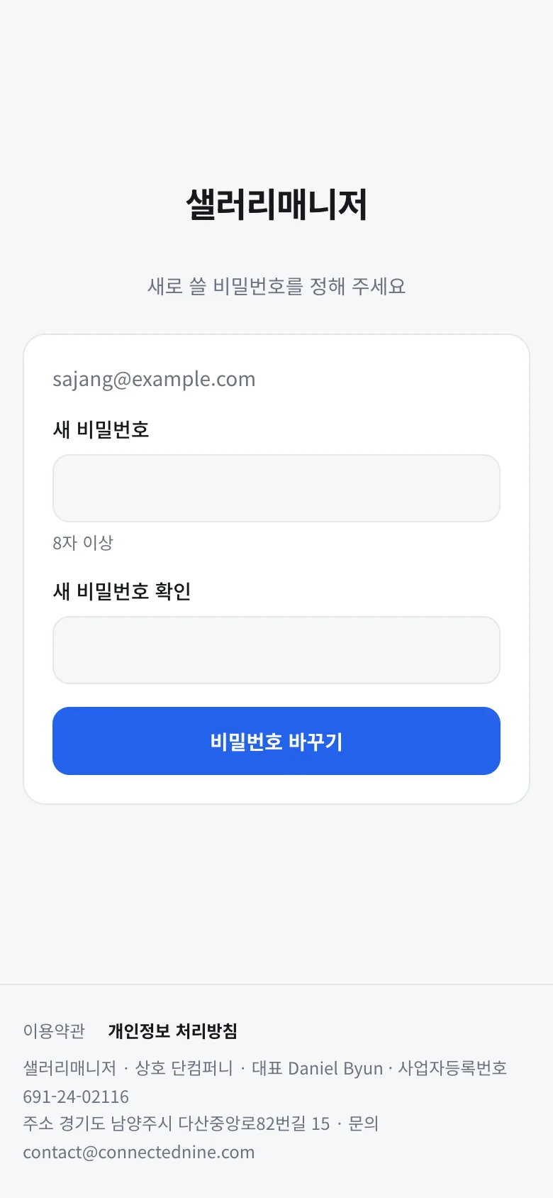 새 비밀번호 정하기