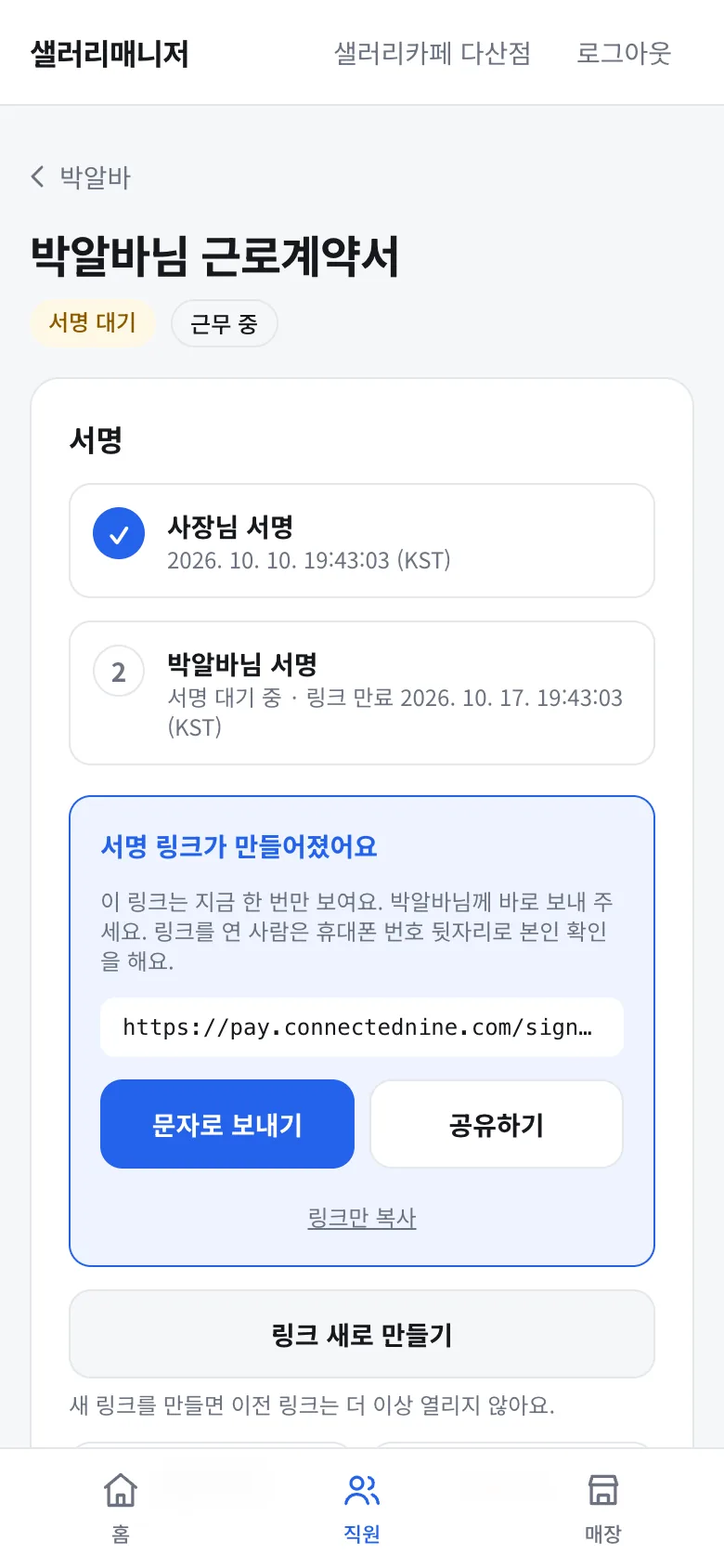 서명 링크 보내기